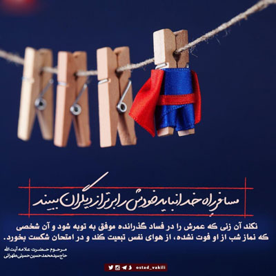 نکند زنی که عمرش را در فساد گذرانده موفق به توبه شود ولی...
